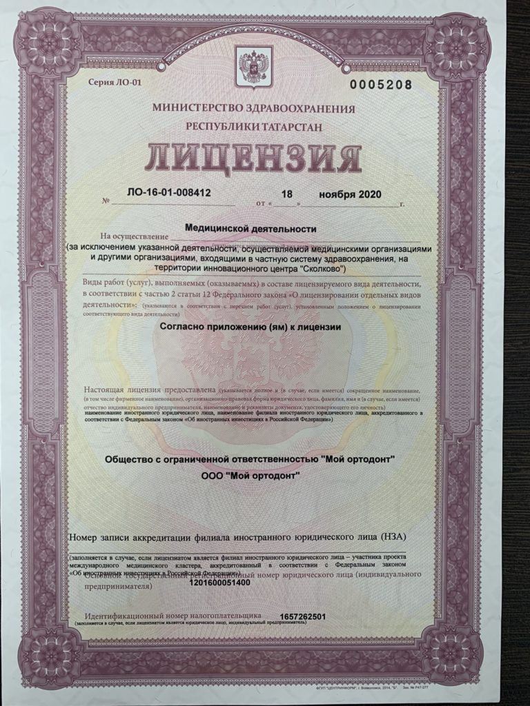 Лицензия на осуществление медицинской деятельности