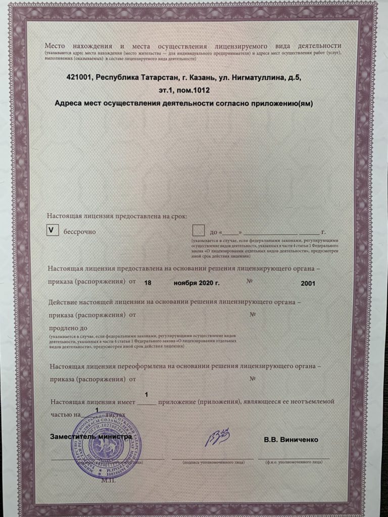 Лицензия на осуществление медицинской деятельности (оборотная сторона)
