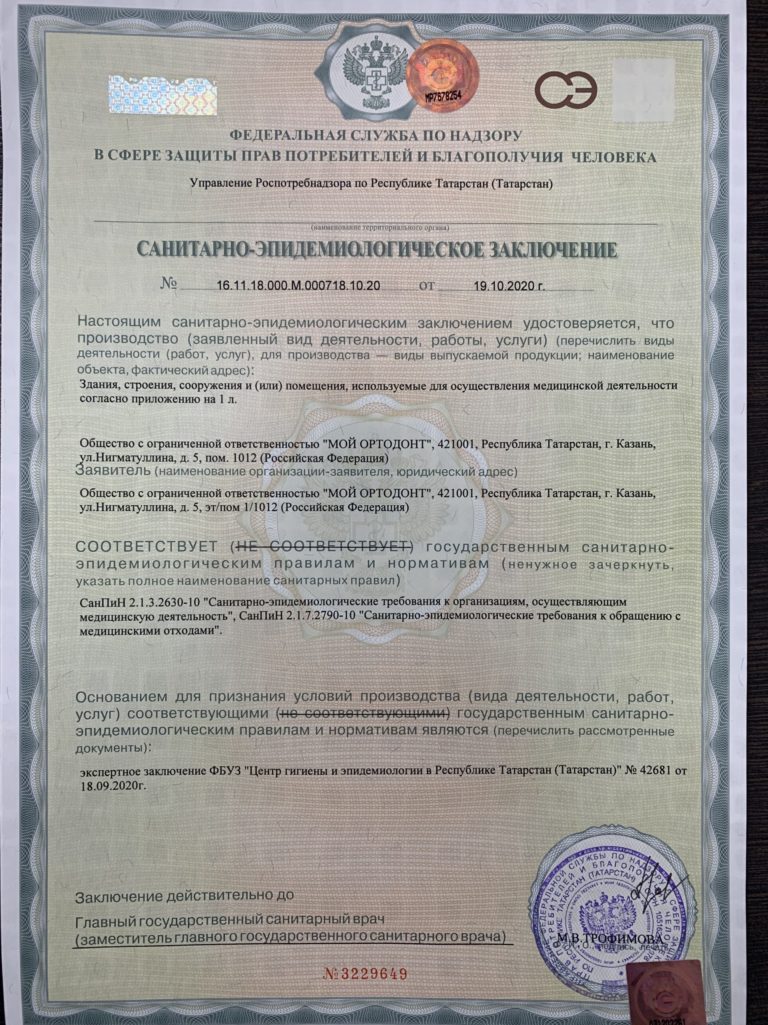 Санитарно-эпидемиологическое заключение